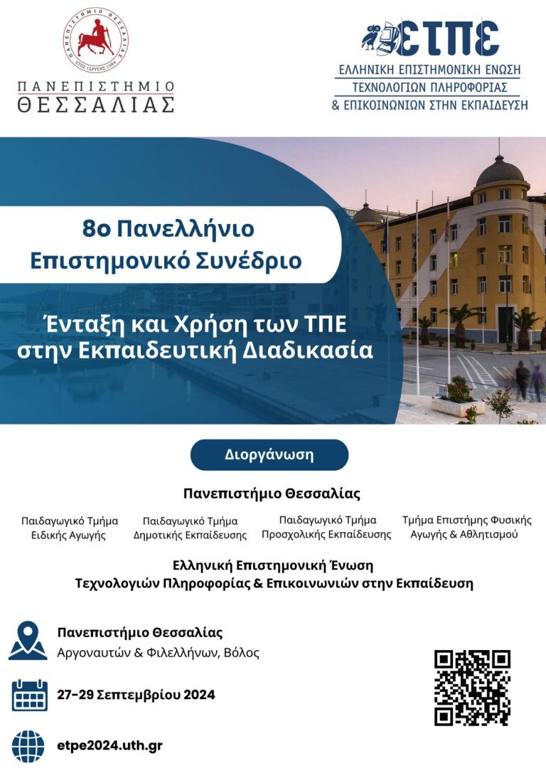 Αφίσα Συνεδρίου